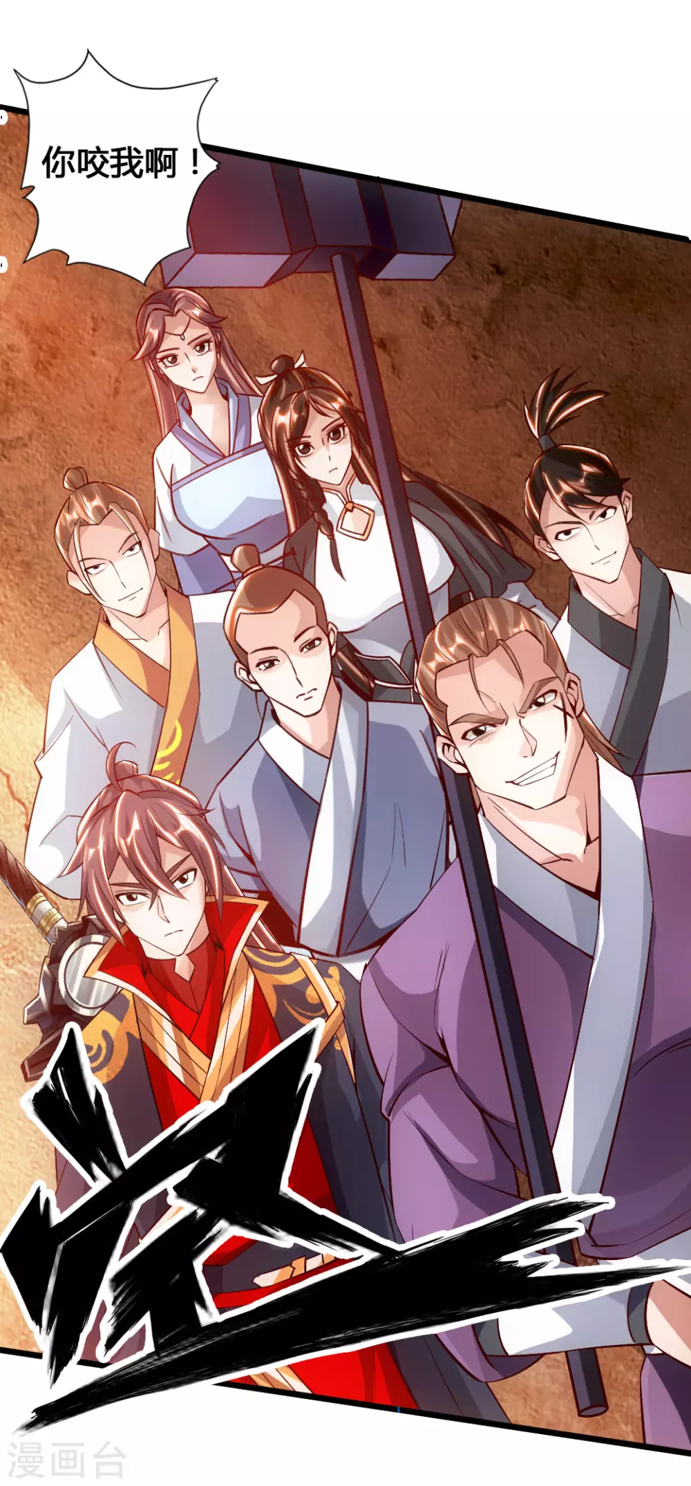 第77话 外门天骄 第35页
