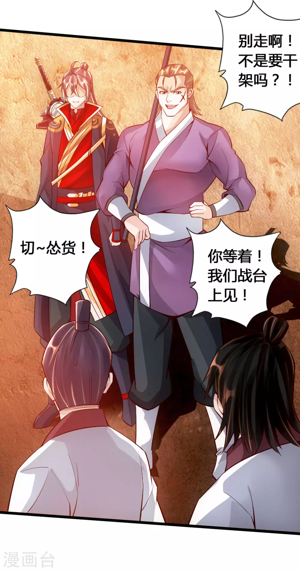 第77话 外门天骄 第36页