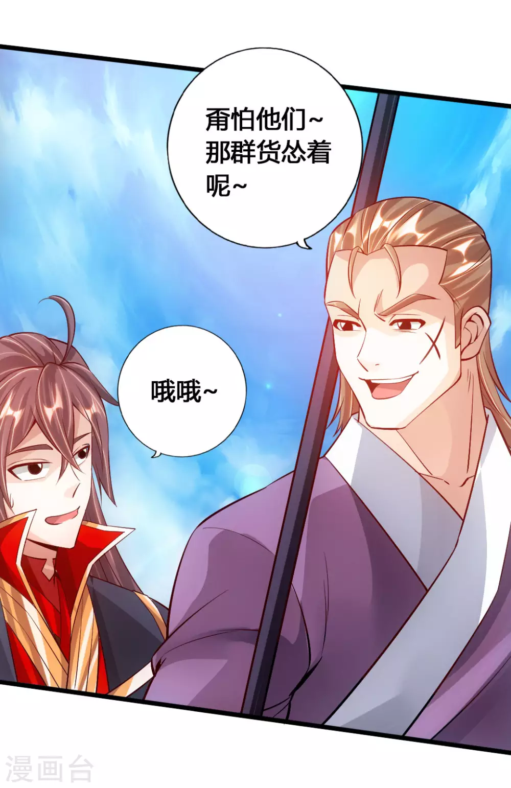 第77话 外门天骄 第37页