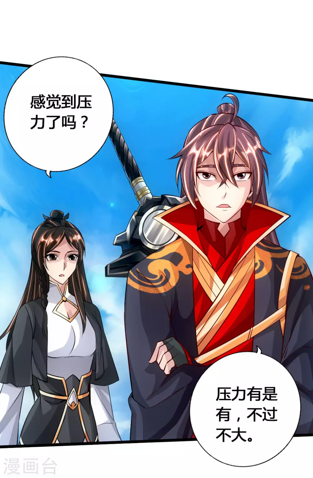 第77话 外门天骄 第39页