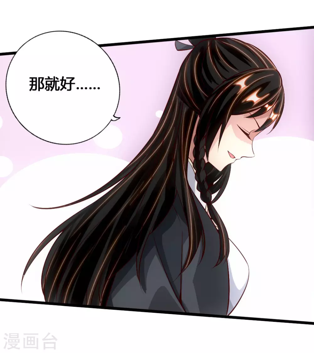 第77话 外门天骄 第40页