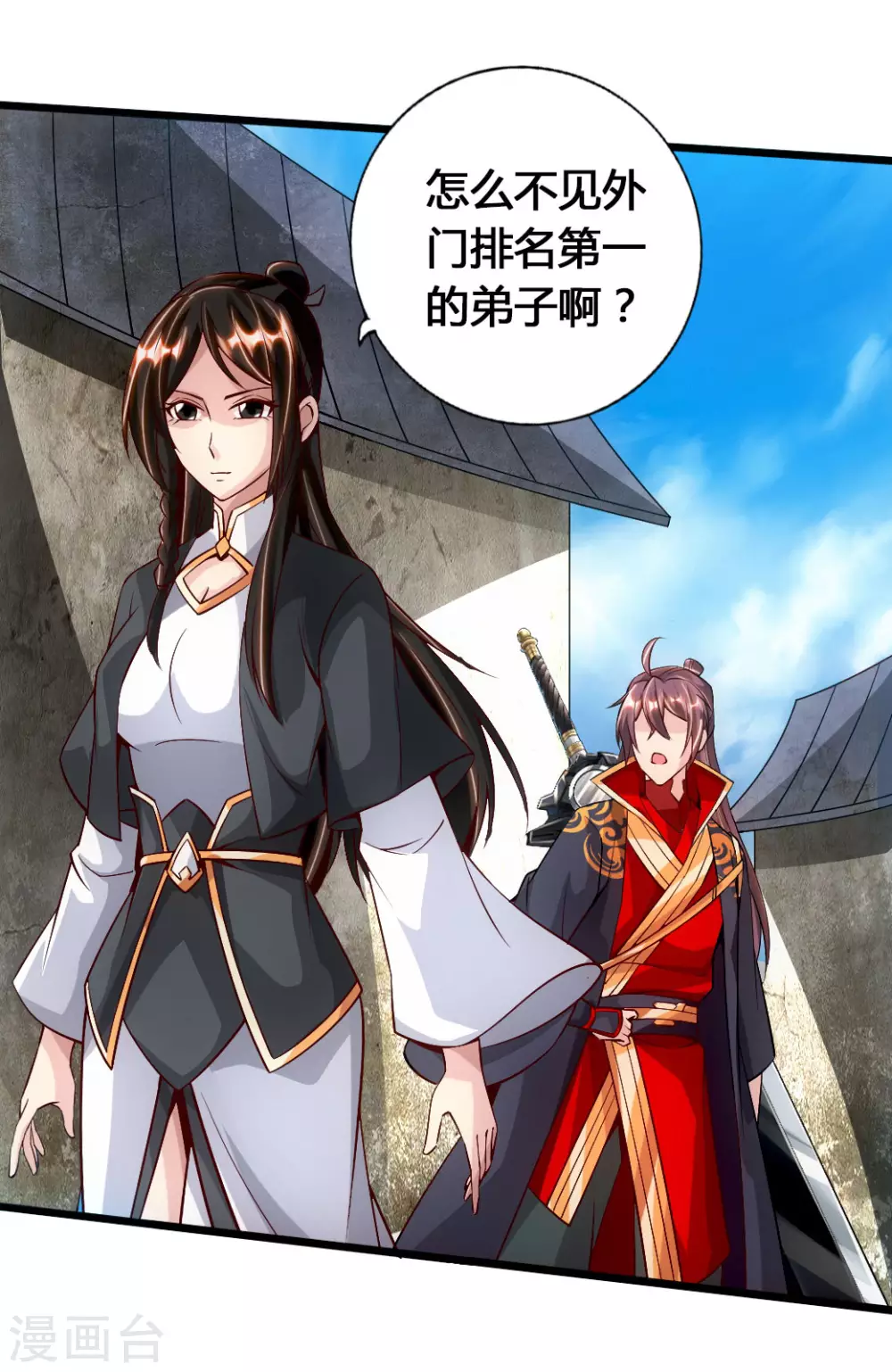 第77话 外门天骄 第41页