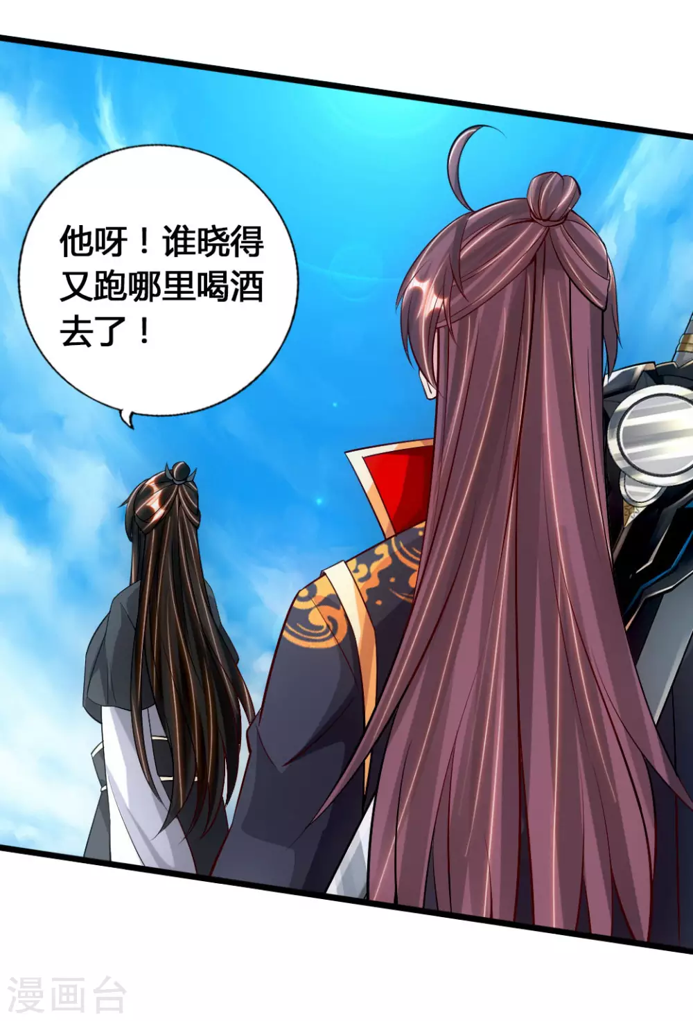 第77话 外门天骄 第42页