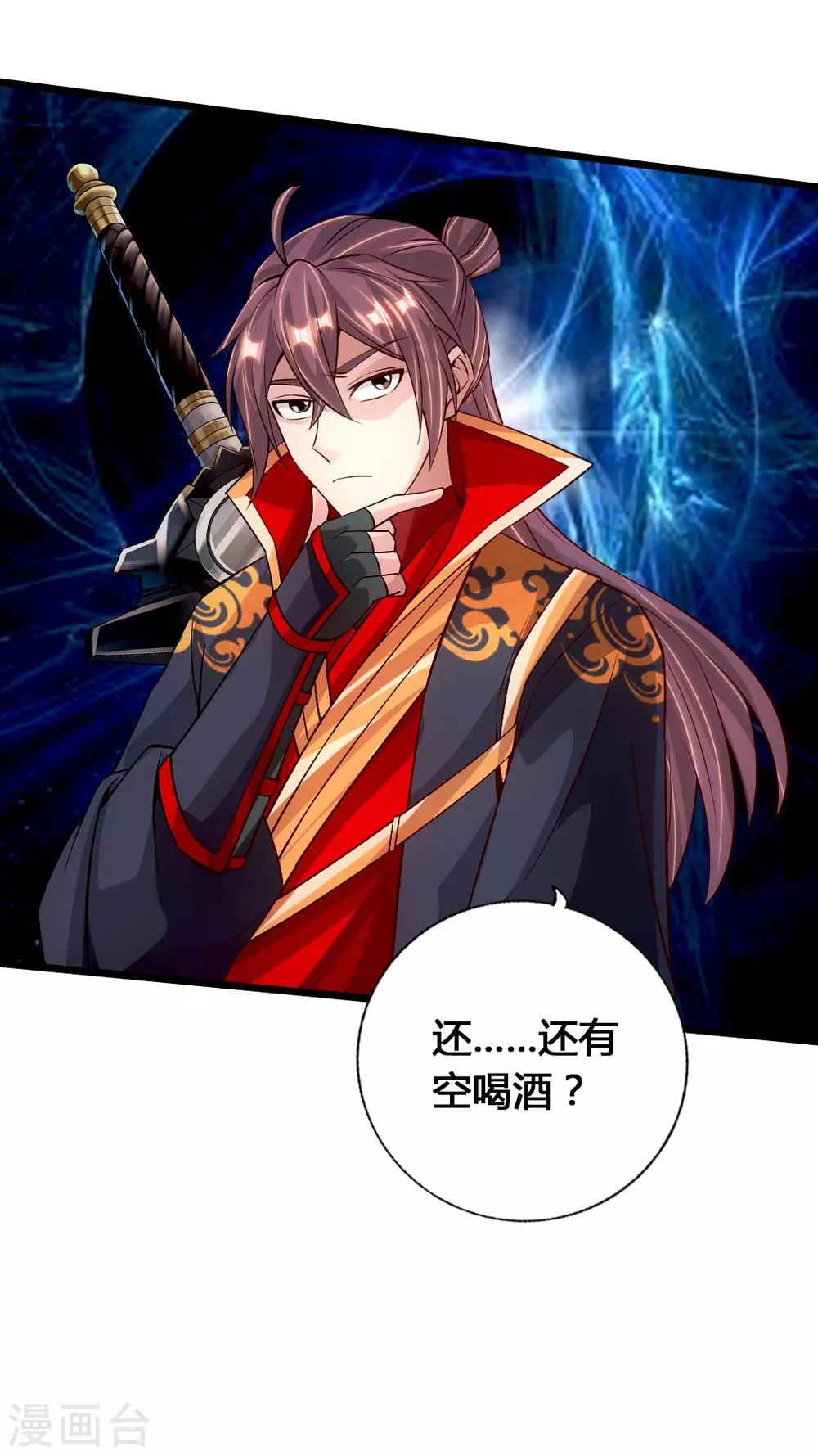 第77话 外门天骄 第43页