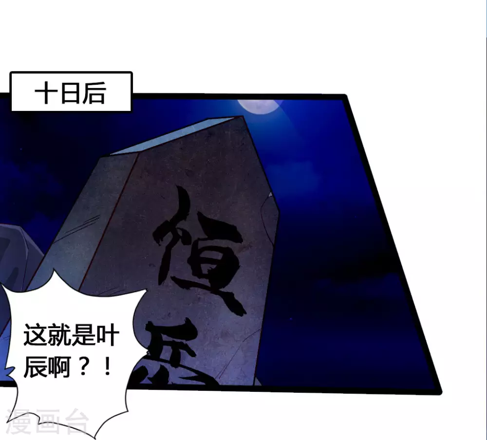 第76话 炼骨洗髓 第2页