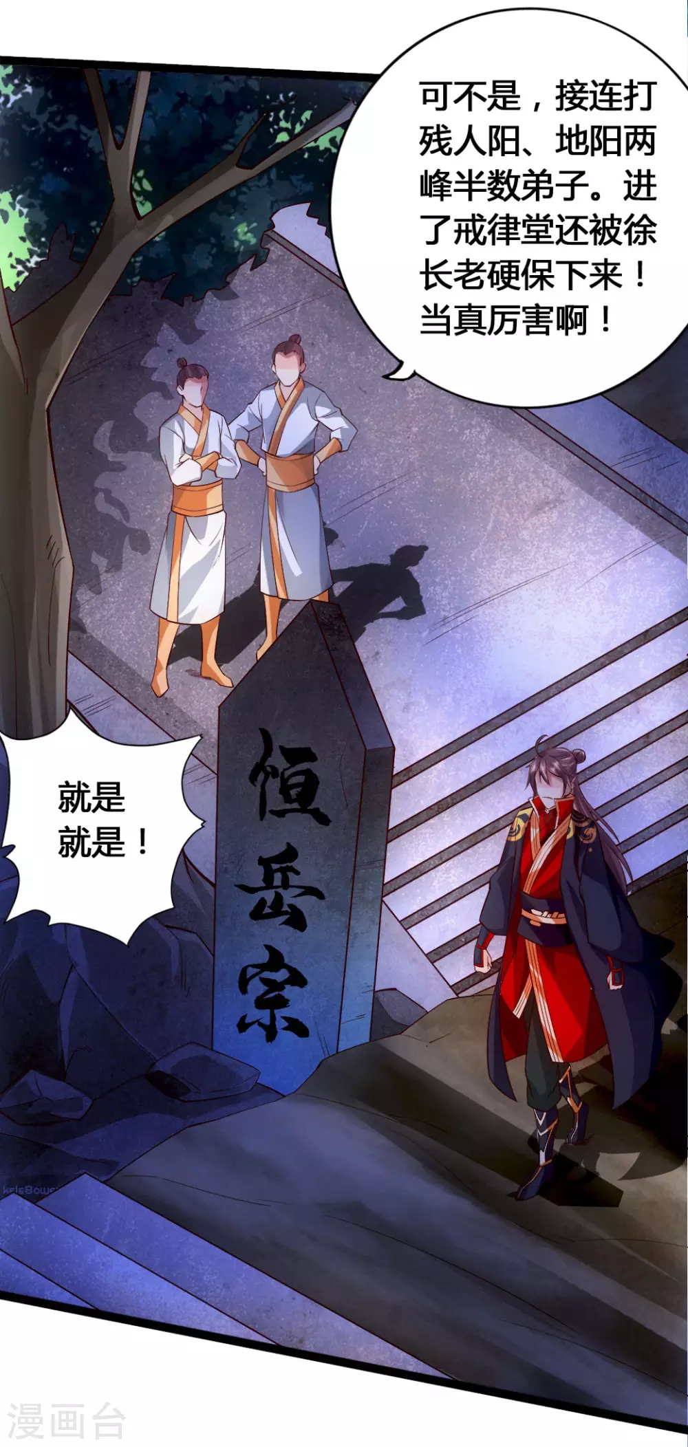 第76话 炼骨洗髓 第3页
