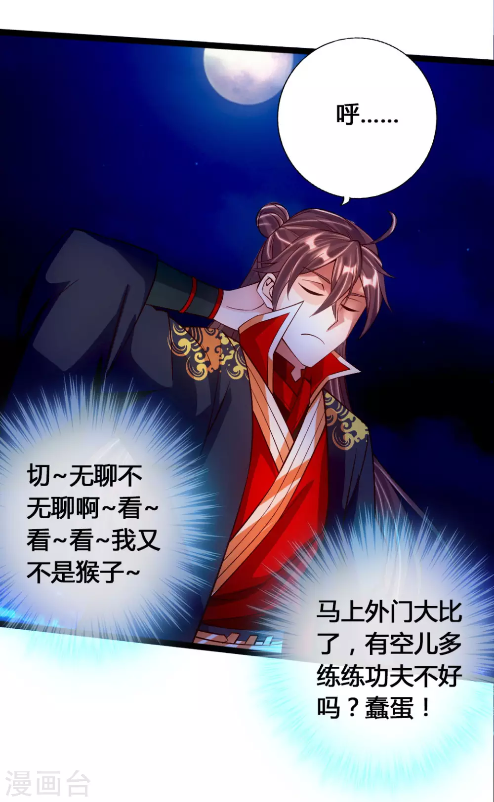 第76话 炼骨洗髓 第4页