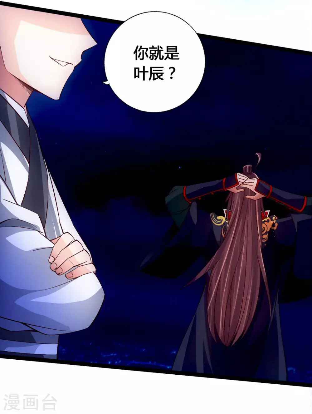第76话 炼骨洗髓 第5页