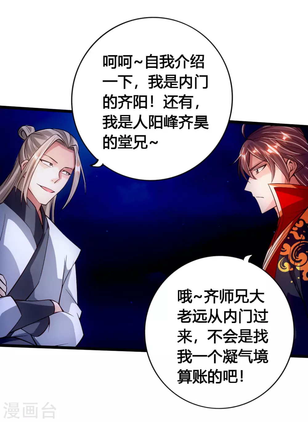 第76话 炼骨洗髓 第8页