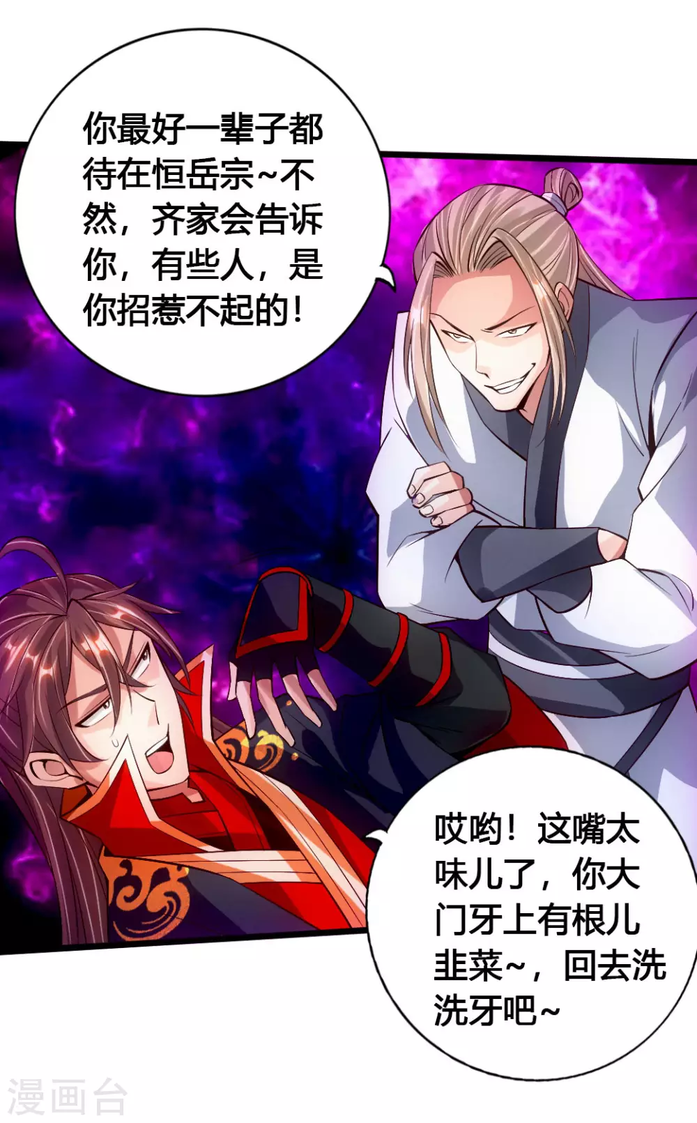 第76话 炼骨洗髓 第9页