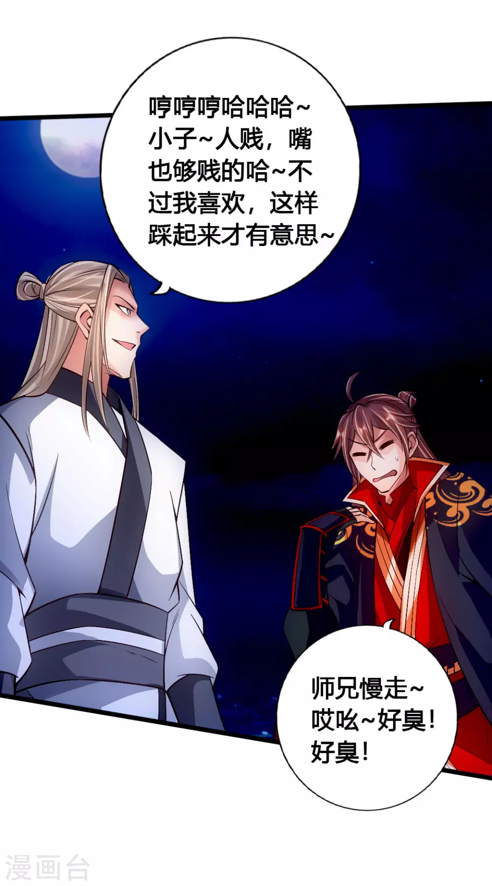 第76话 炼骨洗髓 第10页