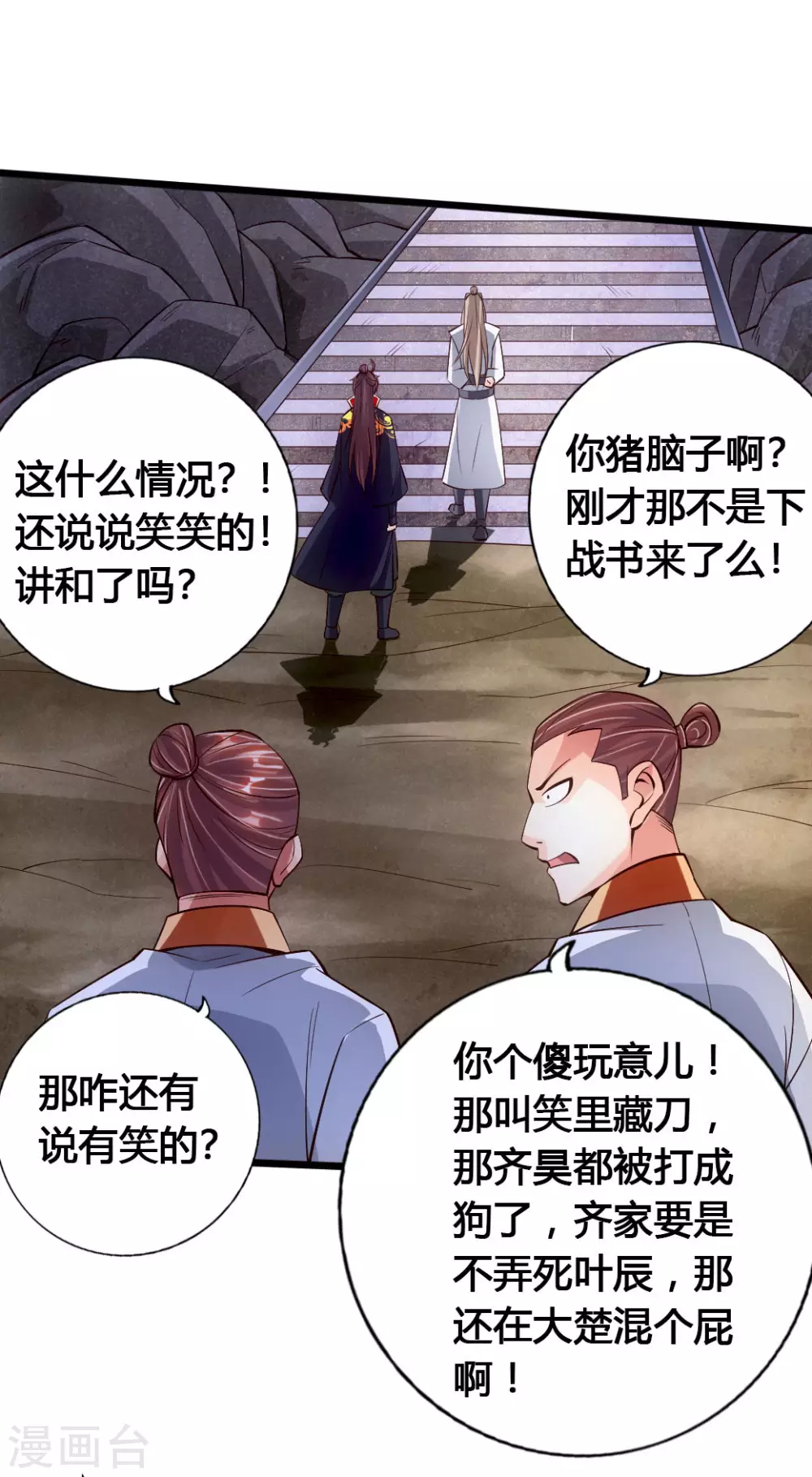 第76话 炼骨洗髓 第11页