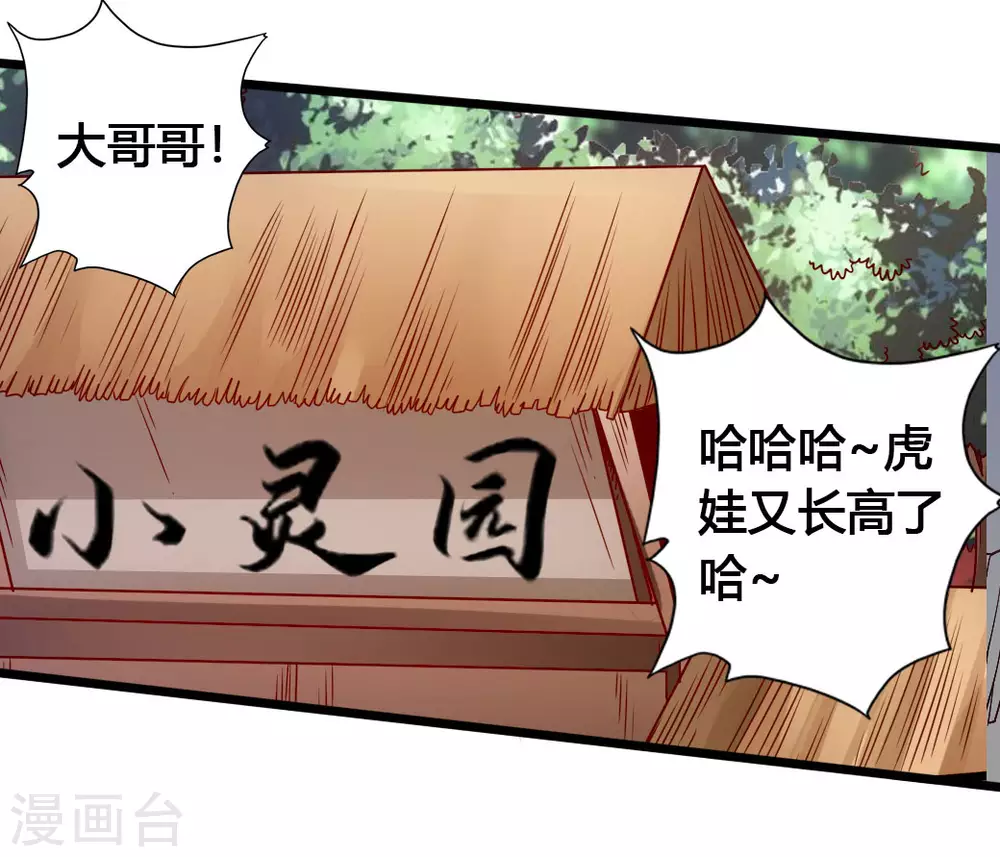 第76话 炼骨洗髓 第12页
