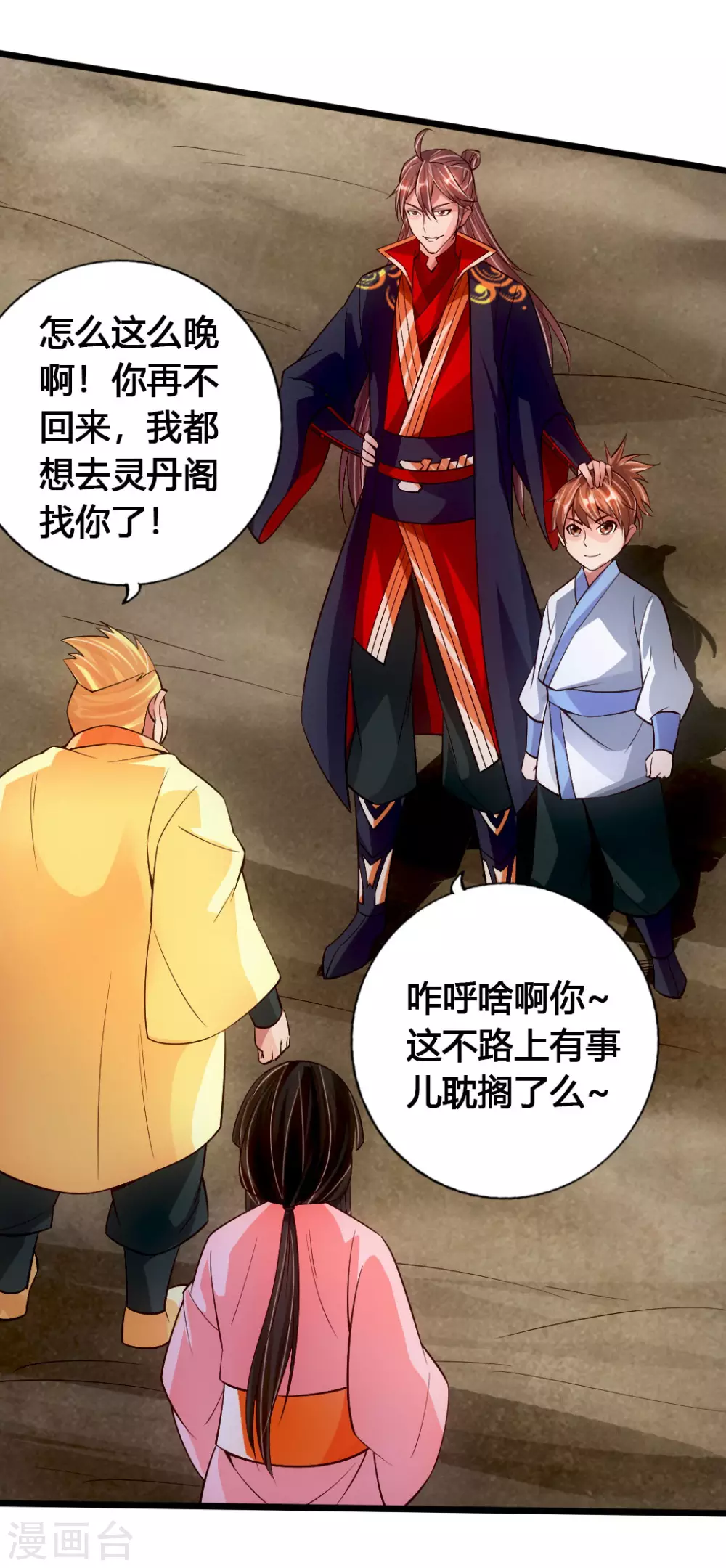 第76话 炼骨洗髓 第13页