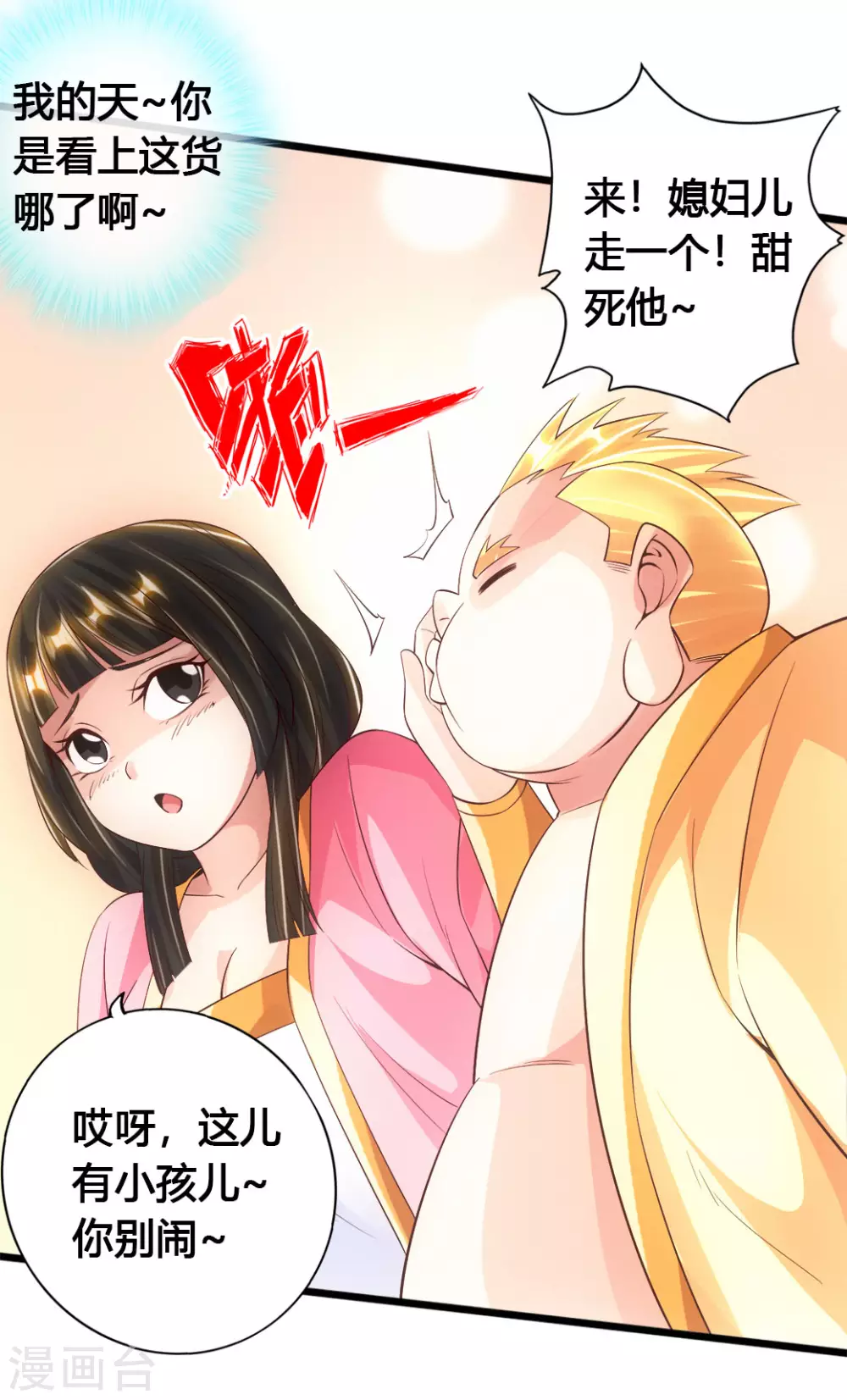 第76话 炼骨洗髓 第15页