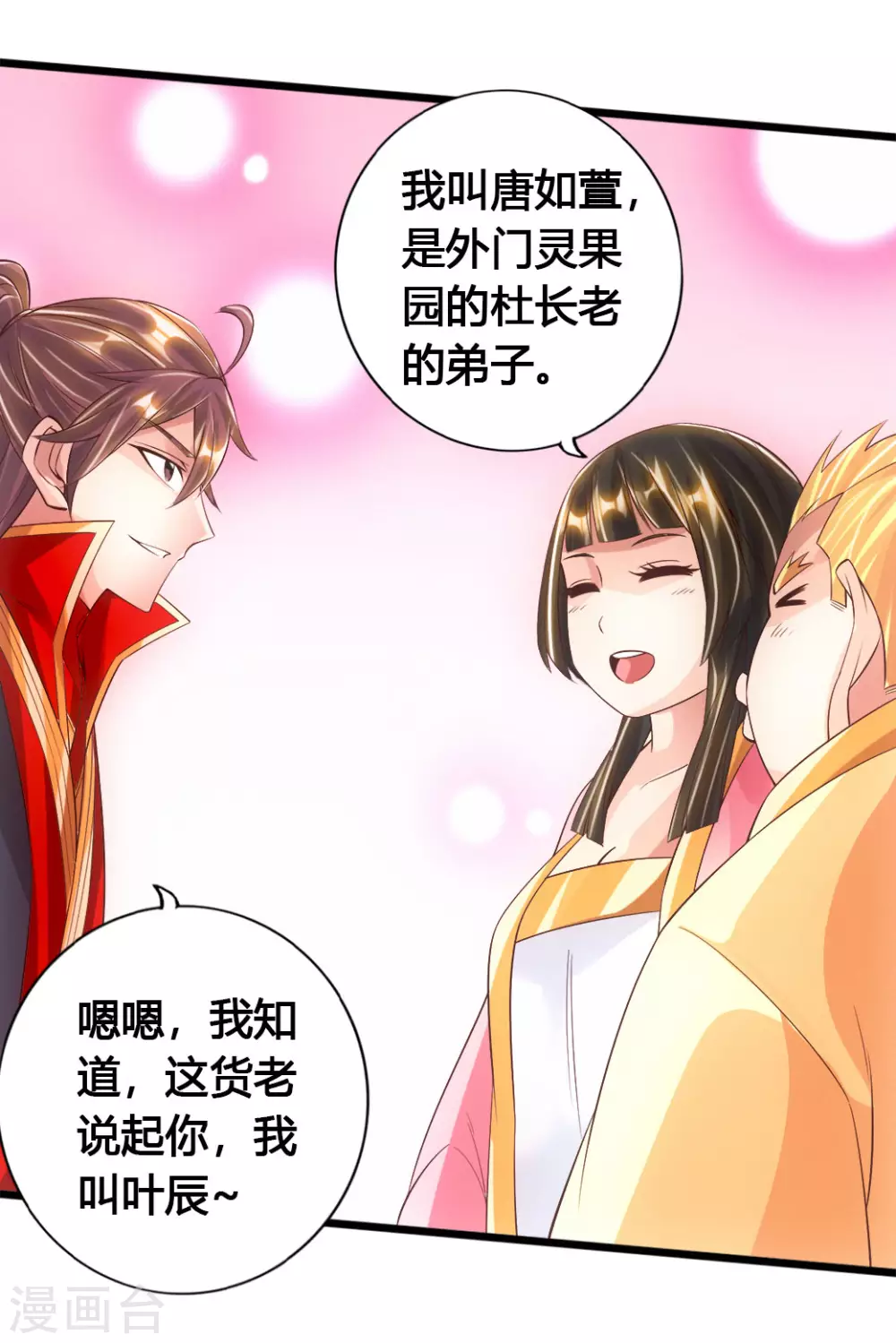 第76话 炼骨洗髓 第16页