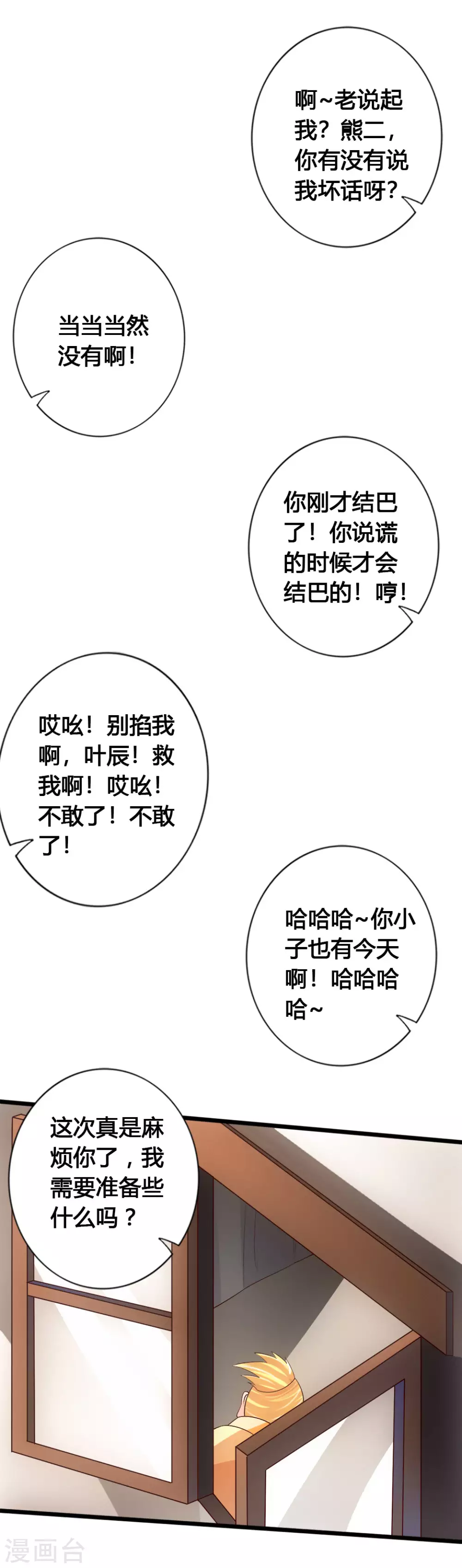 第76话 炼骨洗髓 第17页
