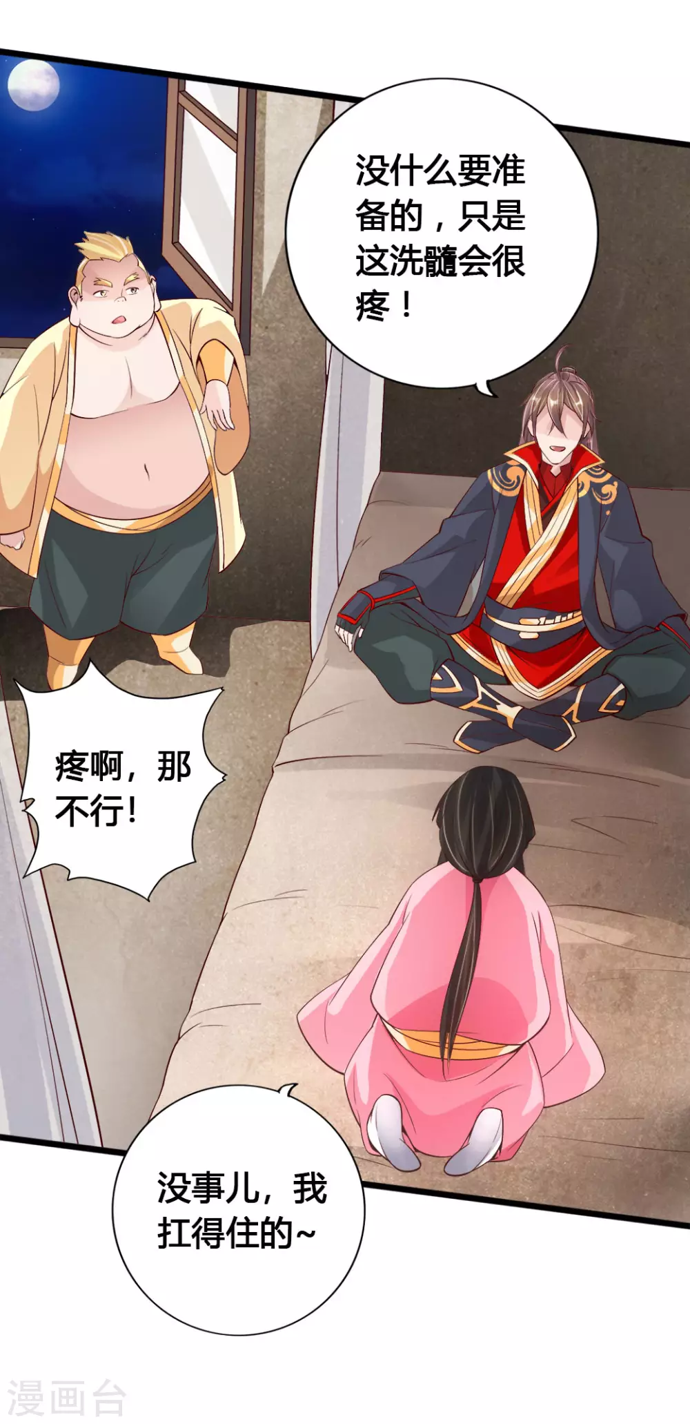 第76话 炼骨洗髓 第18页