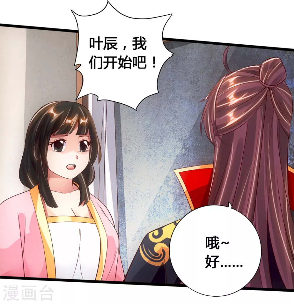 第76话 炼骨洗髓 第19页