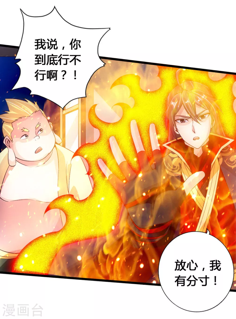 第76话 炼骨洗髓 第23页