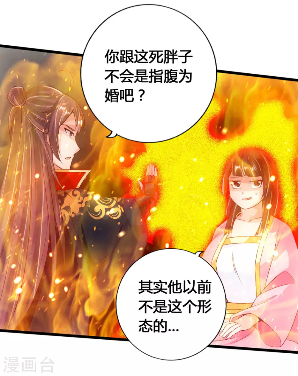 第76话 炼骨洗髓 第24页