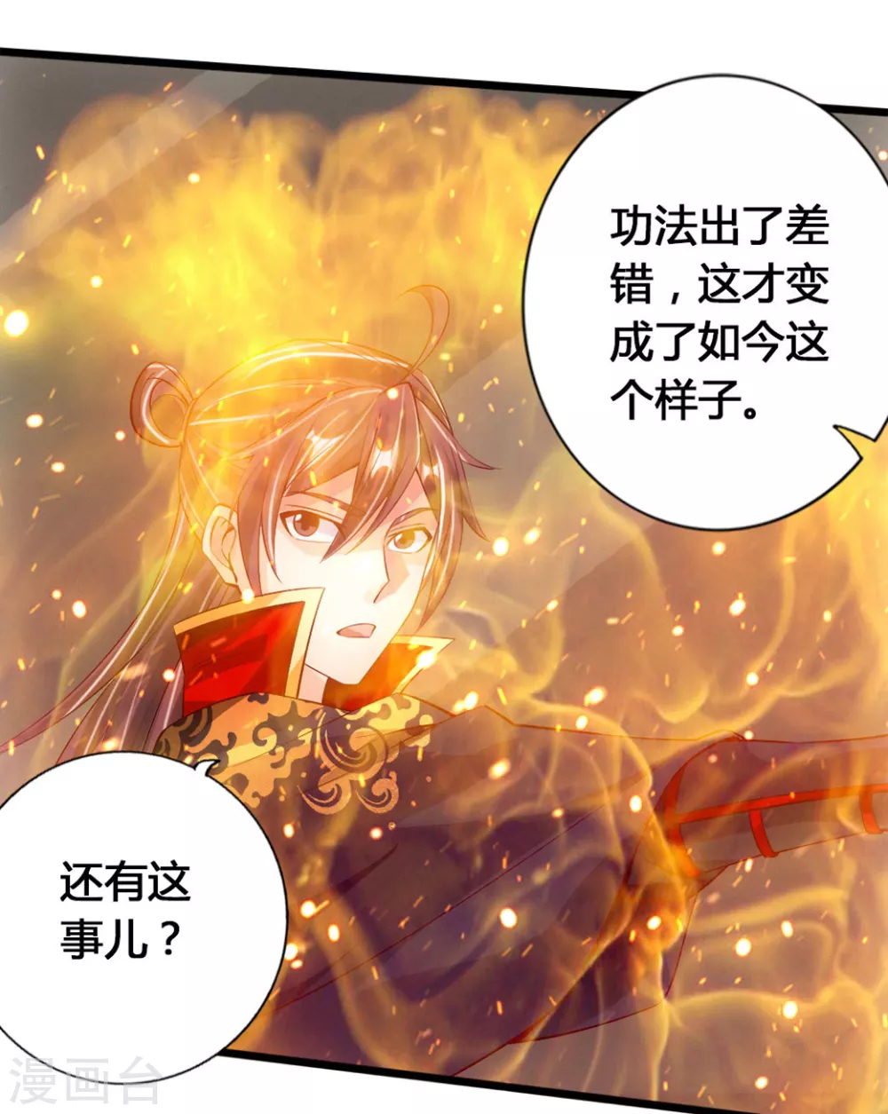 第76话 炼骨洗髓 第25页