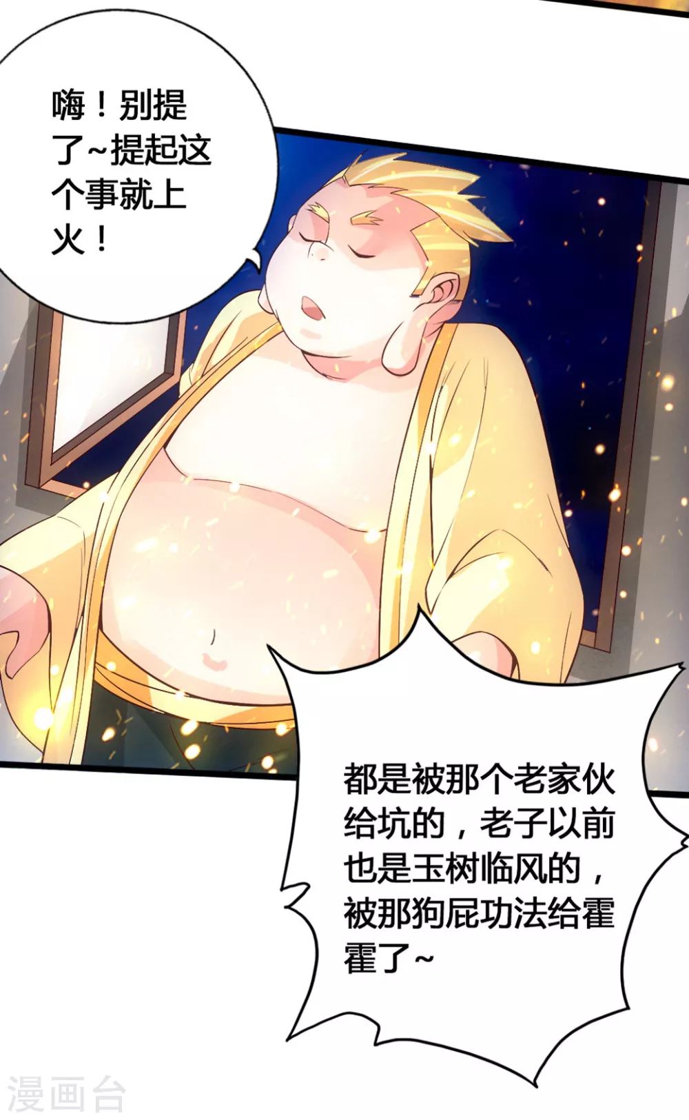 第76话 炼骨洗髓 第26页