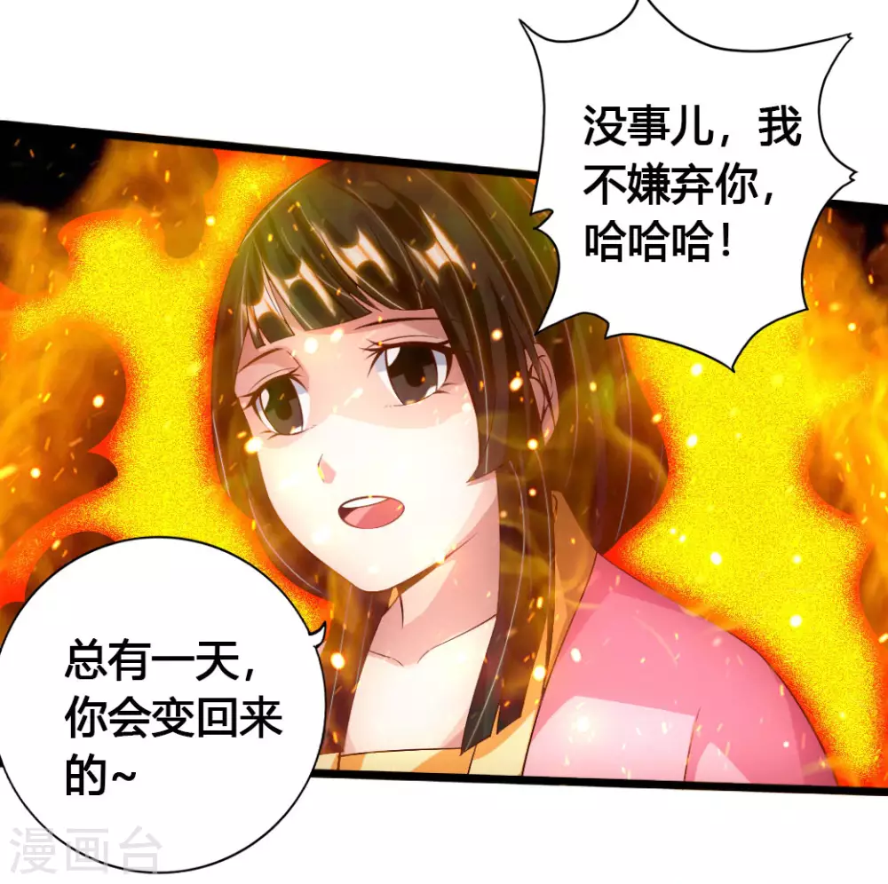第76话 炼骨洗髓 第27页