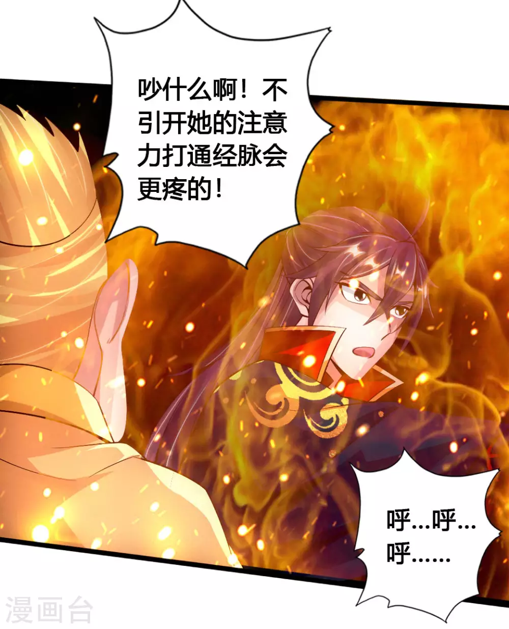 第76话 炼骨洗髓 第30页