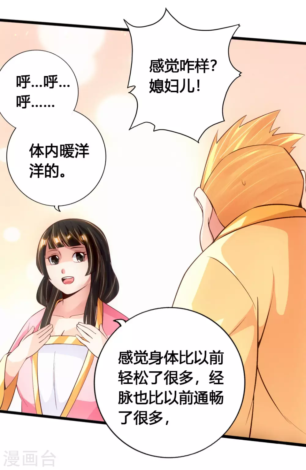 第76话 炼骨洗髓 第31页
