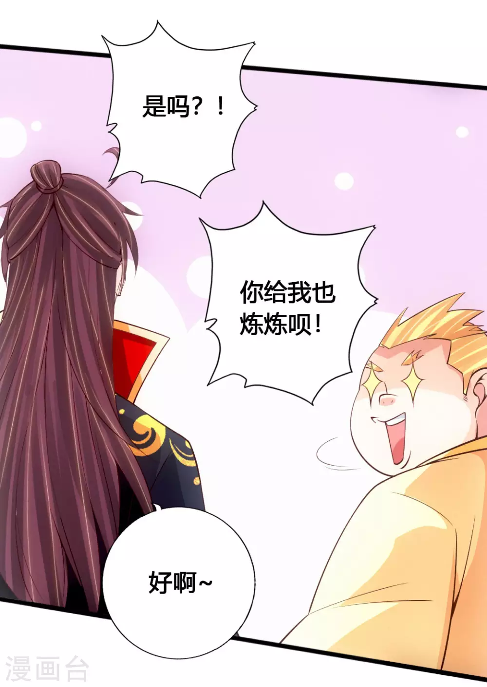 第76话 炼骨洗髓 第32页
