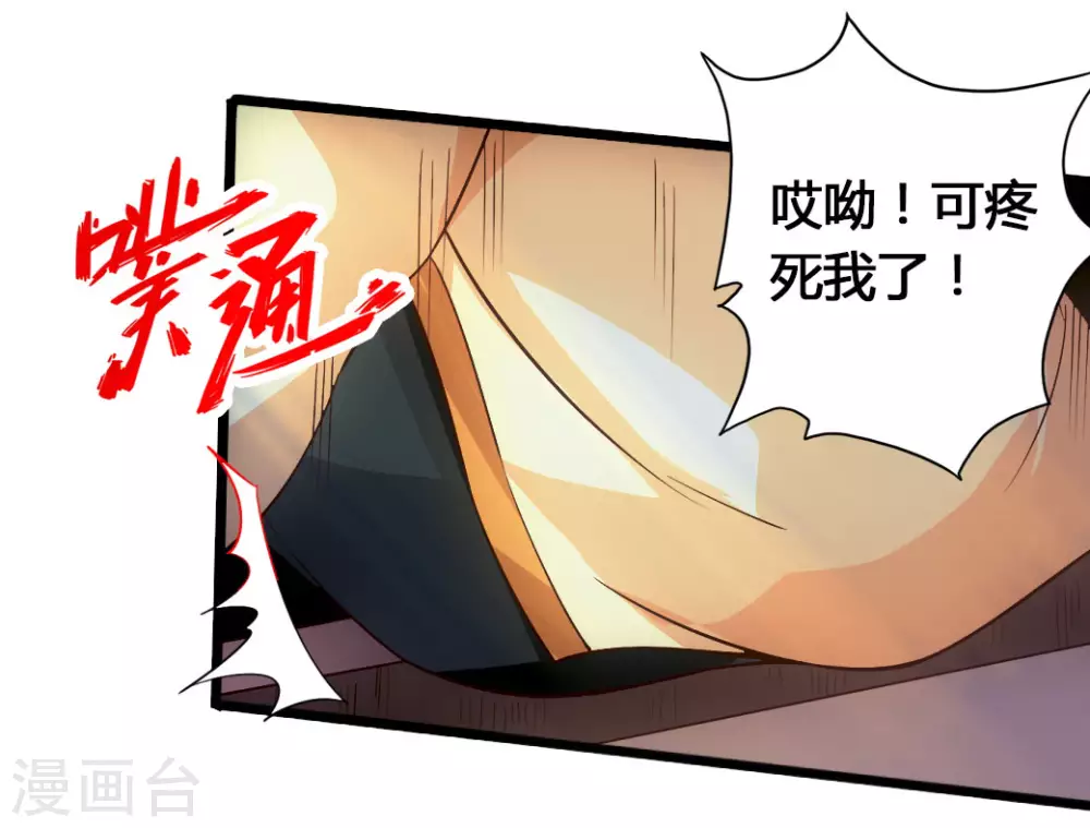 第76话 炼骨洗髓 第35页