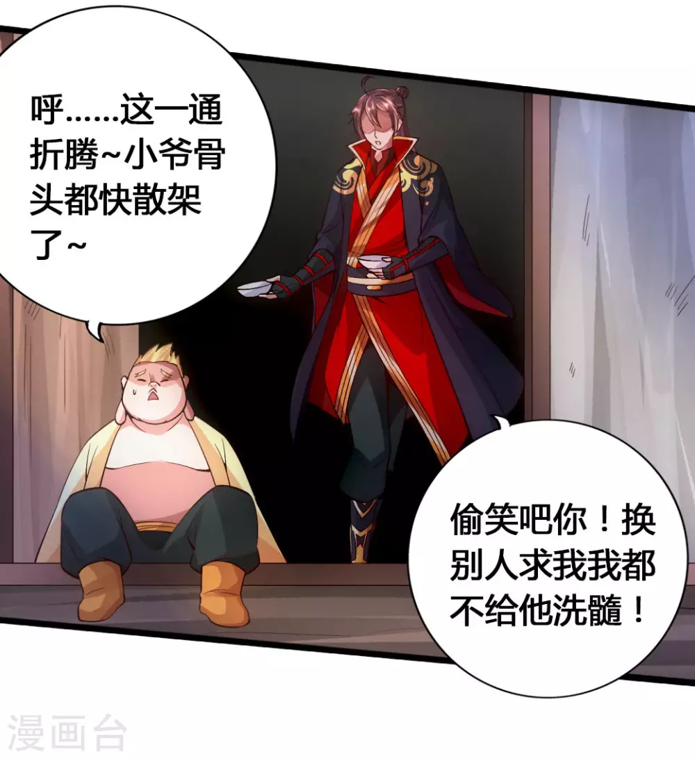 第76话 炼骨洗髓 第36页