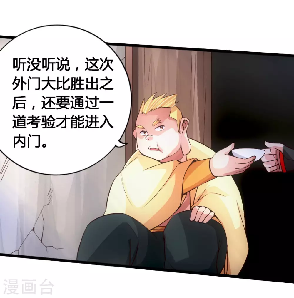 第76话 炼骨洗髓 第37页