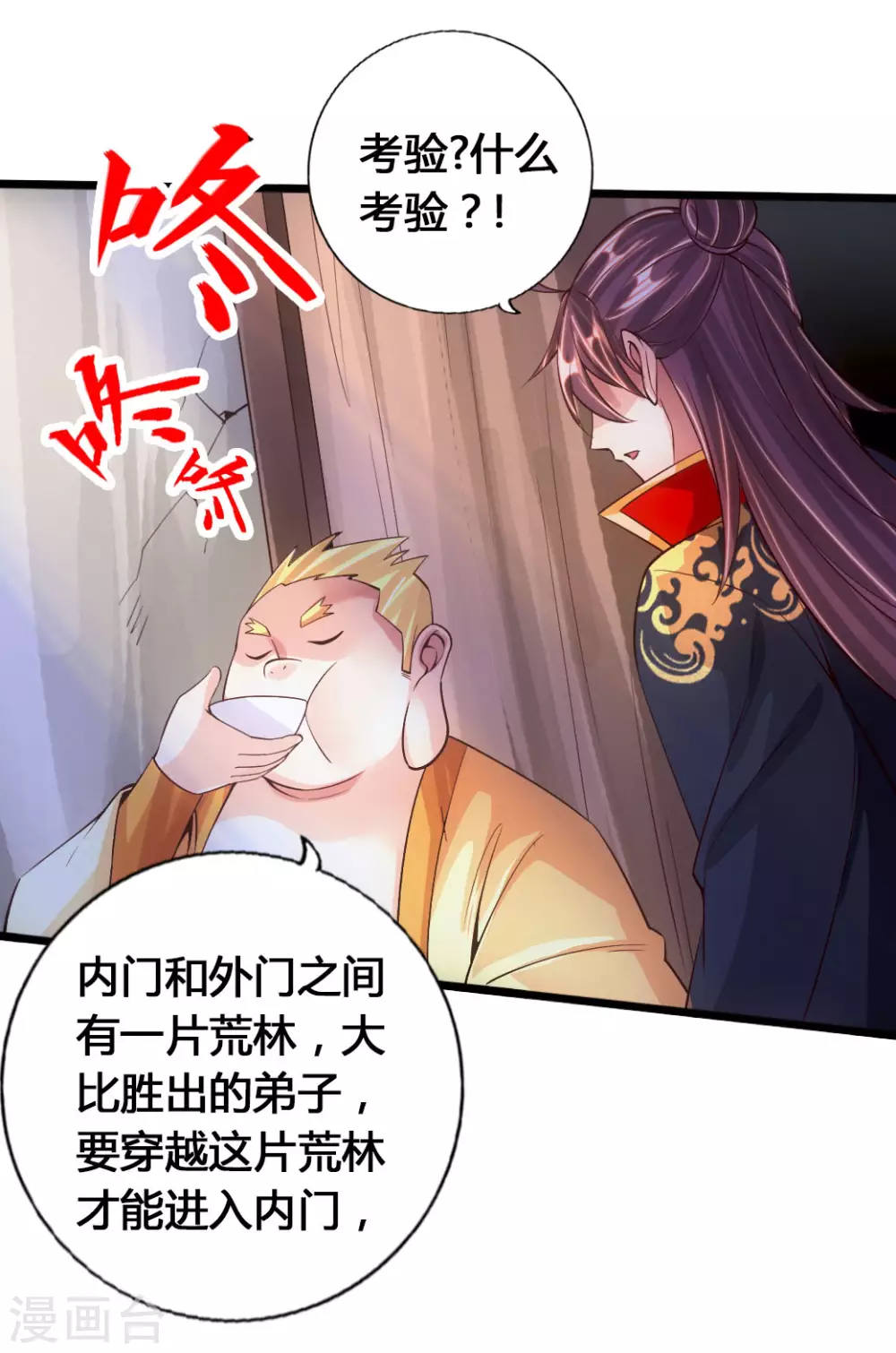 第76话 炼骨洗髓 第38页
