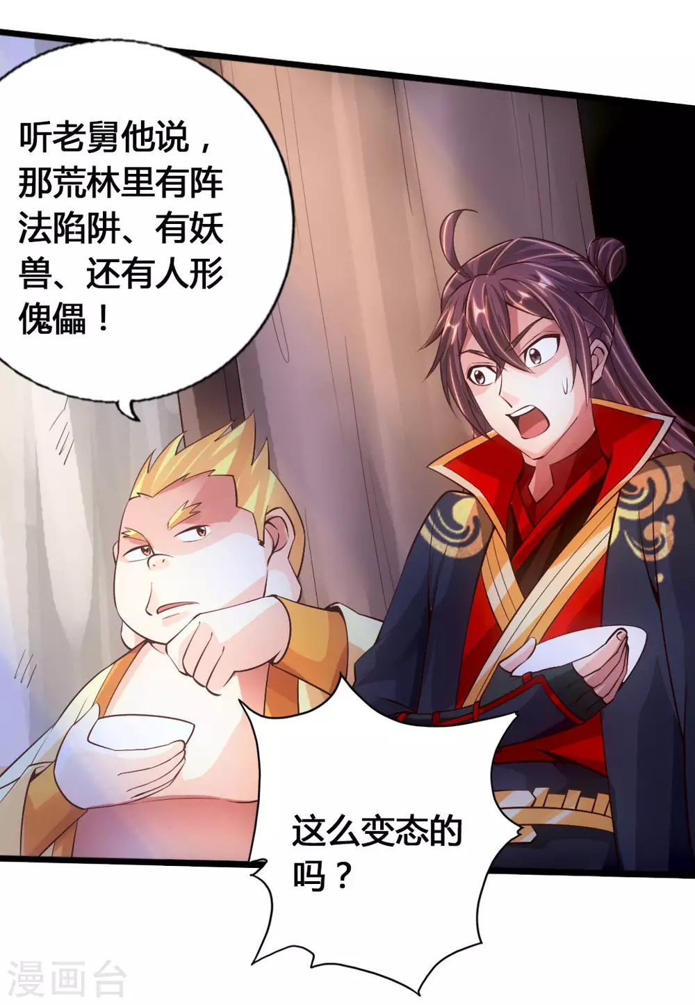 第76话 炼骨洗髓 第39页