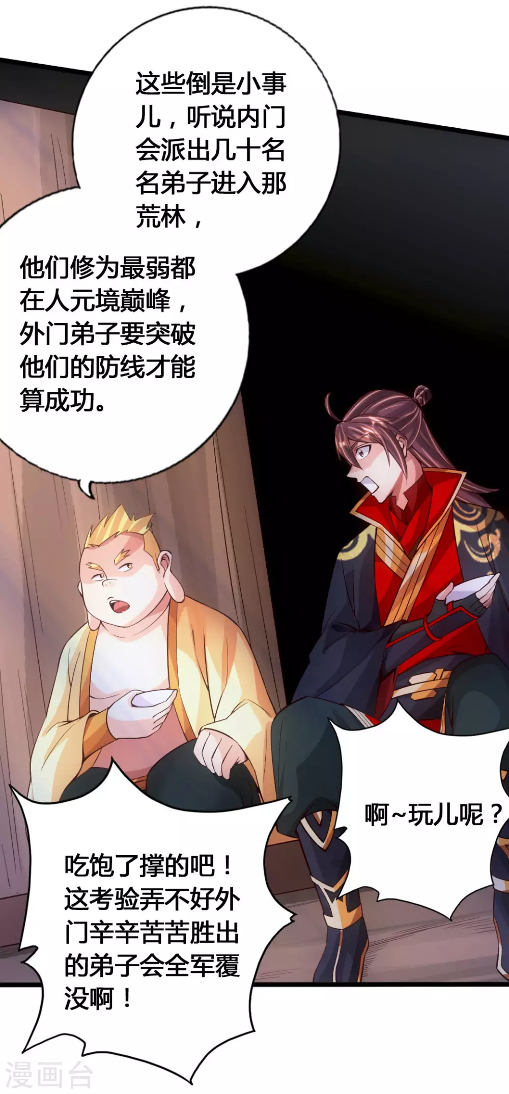 第76话 炼骨洗髓 第40页