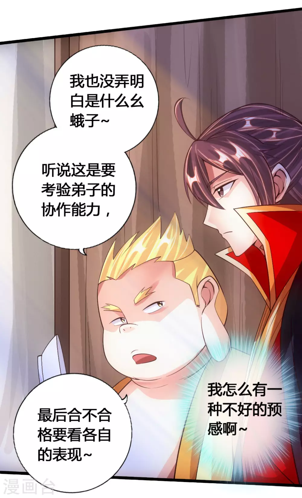 第76话 炼骨洗髓 第41页