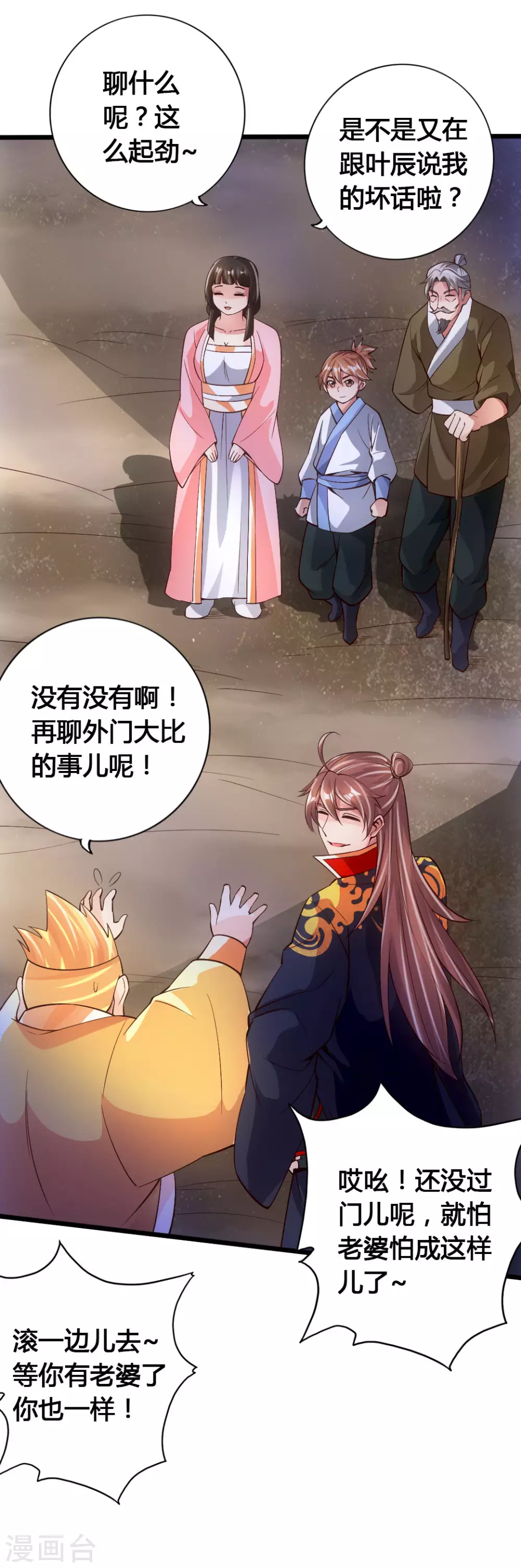 第76话 炼骨洗髓 第42页