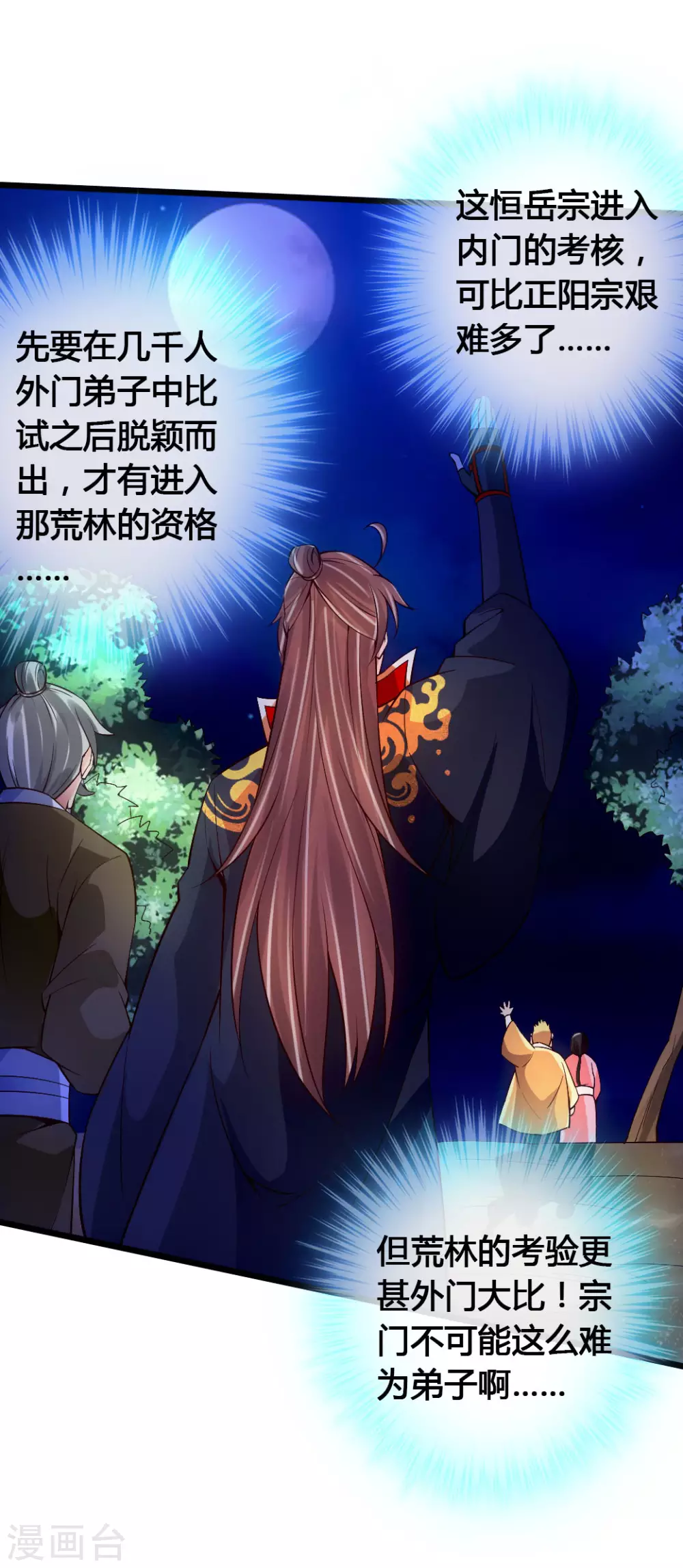 第76话 炼骨洗髓 第43页