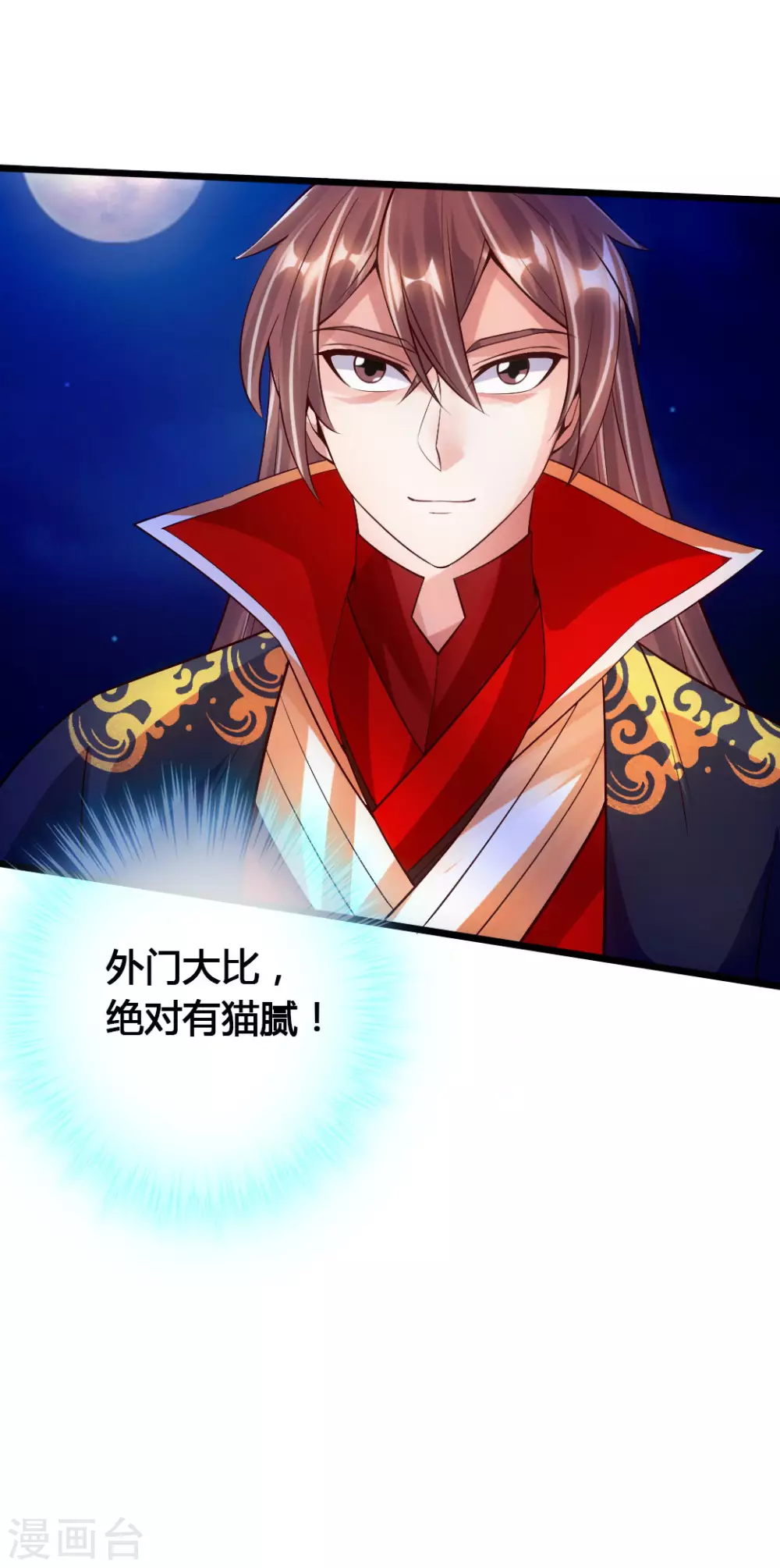 第76话 炼骨洗髓 第44页