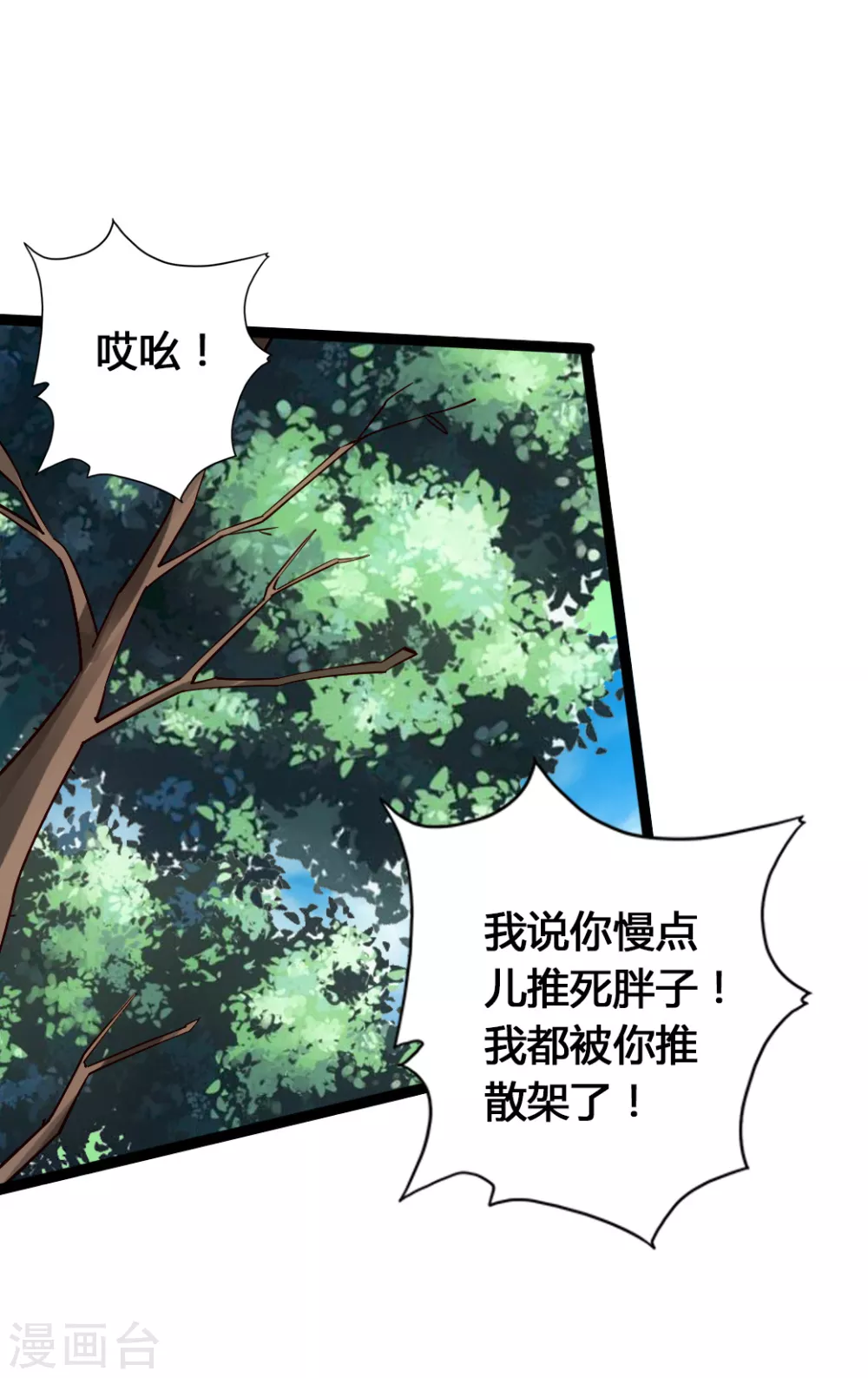 第78话 初见傀儡 第2页