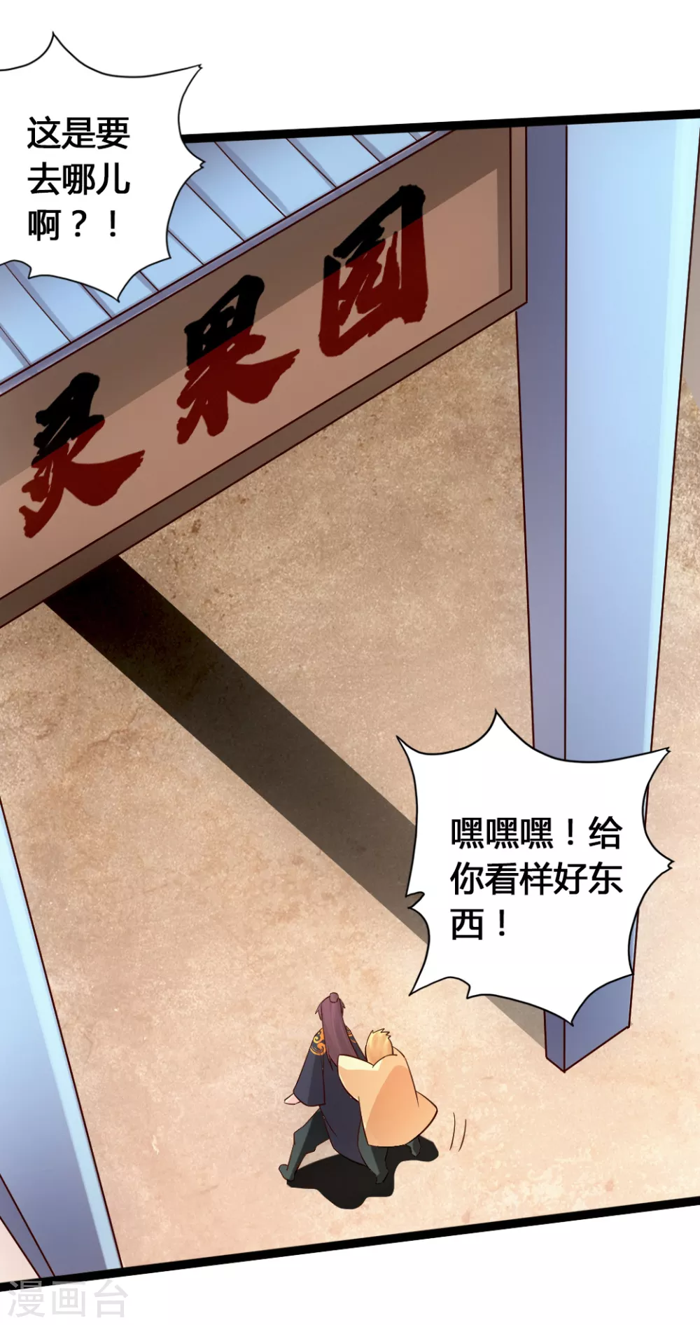 第78话 初见傀儡 第3页