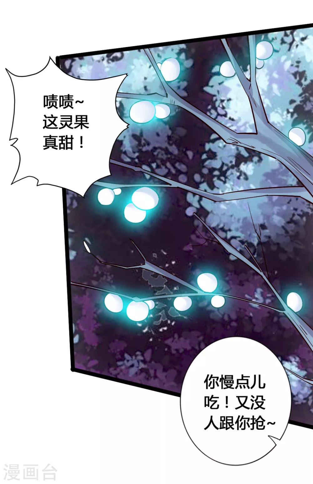第78话 初见傀儡 第4页