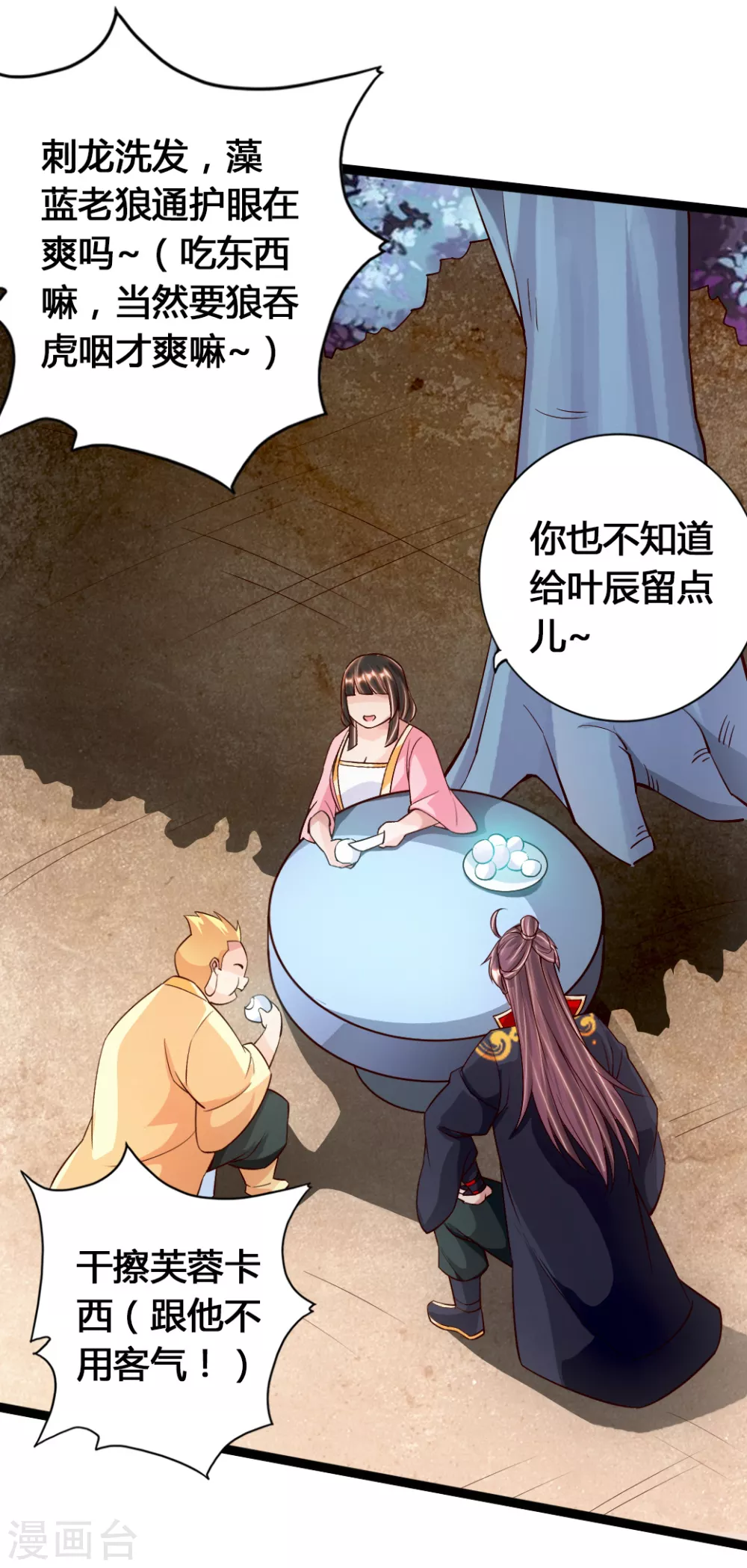 第78话 初见傀儡 第5页