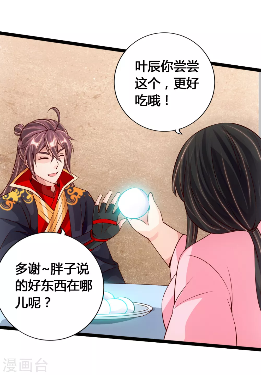 第78话 初见傀儡 第6页