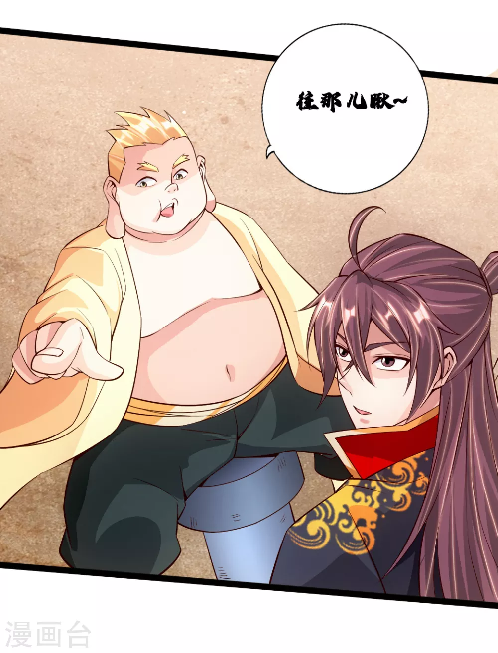 第78话 初见傀儡 第7页