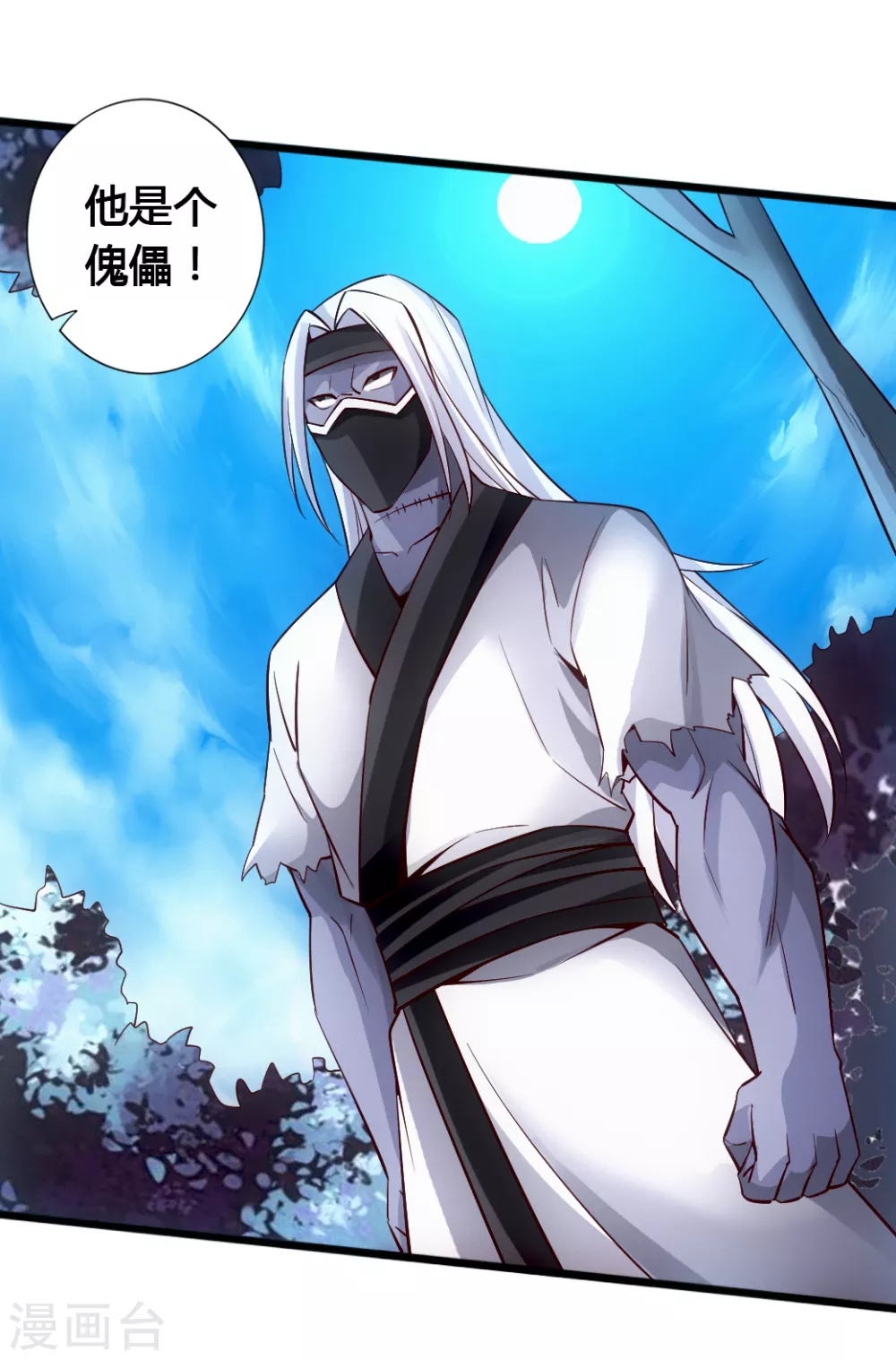 第78话 初见傀儡 第9页