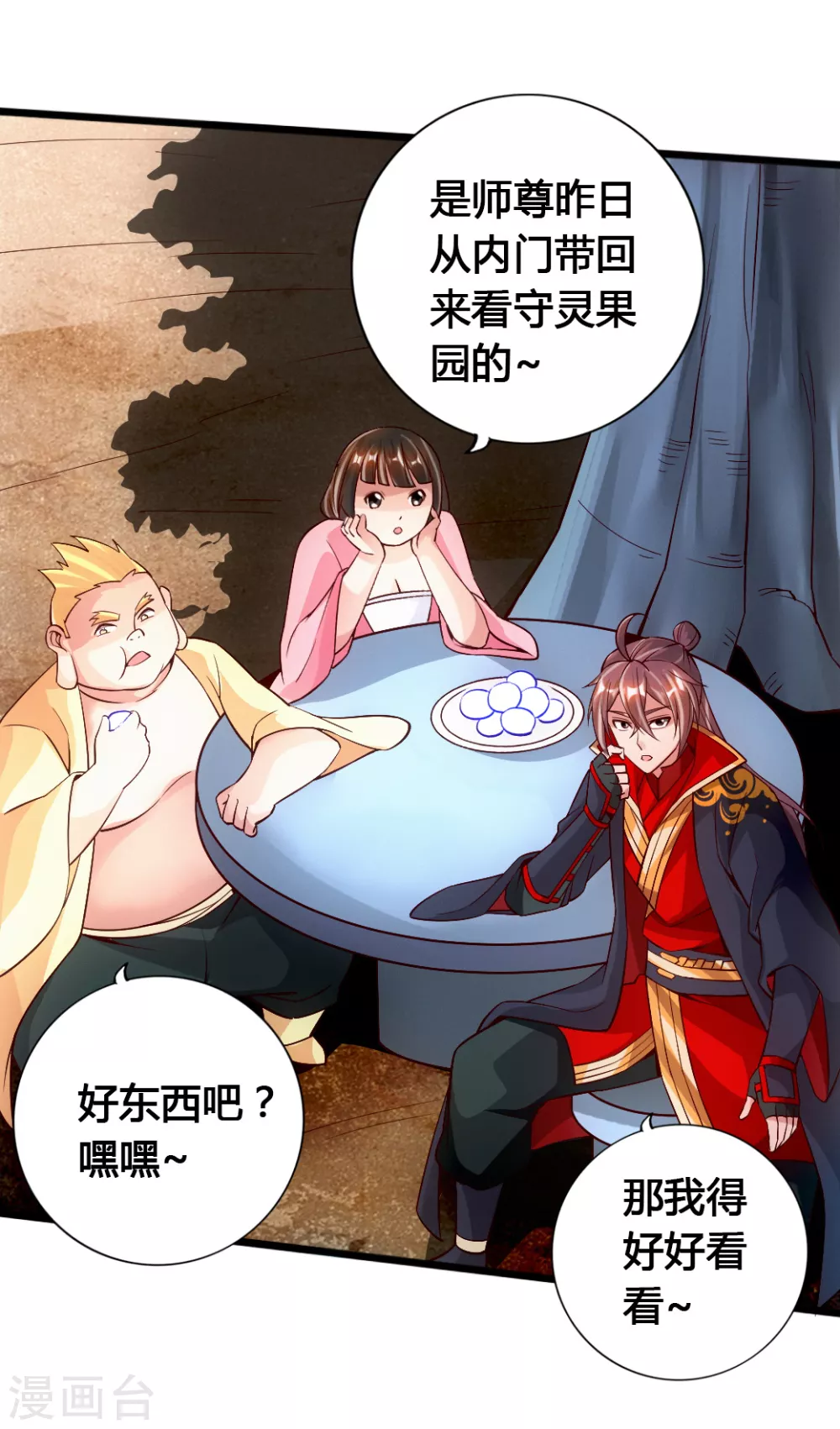 第78话 初见傀儡 第10页