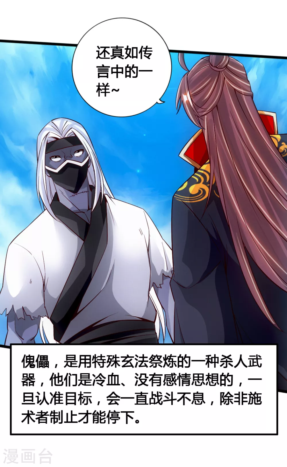 第78话 初见傀儡 第11页